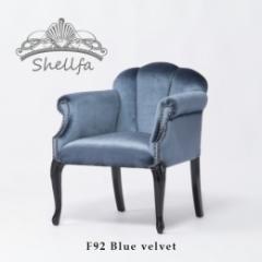 シェルファ アームチェア 1人掛け ブルーベルベット 布 黒脚 6096-8F92