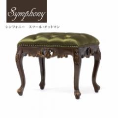 シンフォニー スツール S ブラウンxオリーブグリーン 布地 1160-S-5F247B